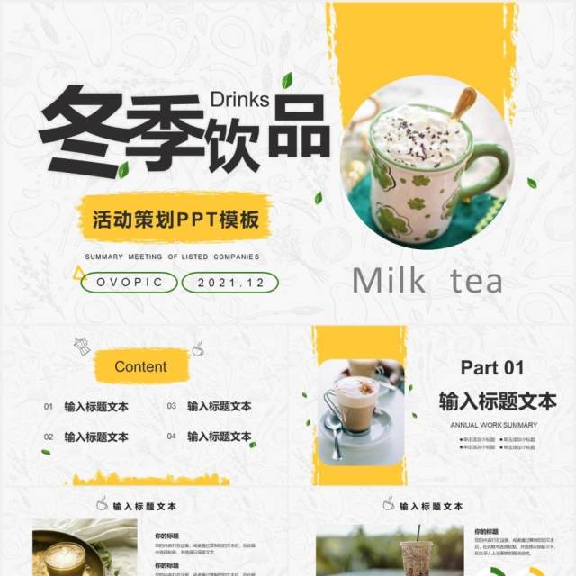 简约冬季饮品活动策划PPT模板 简约冬季饮品活动策划PPT模板