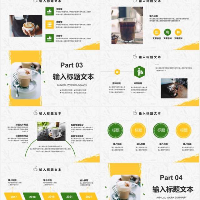 简约冬季饮品活动策划PPT模板 简约冬季饮品活动策划PPT模板