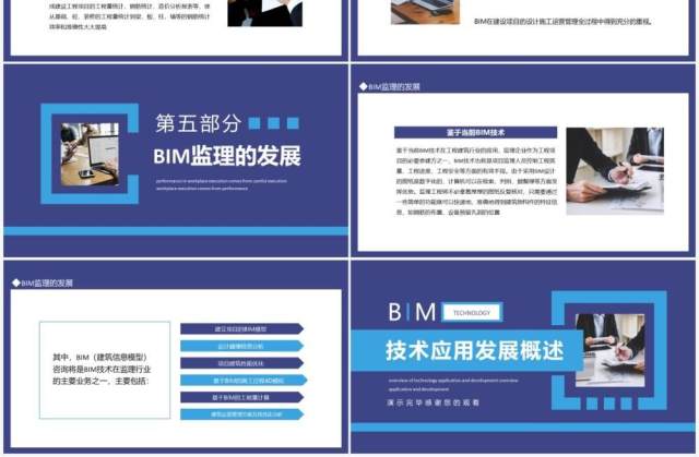 BIM技术应用发展概述动态PPT模板