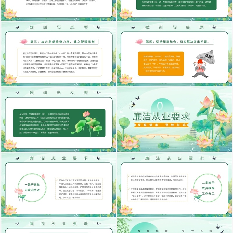 绿色国潮风廉政警示教育PPT模板