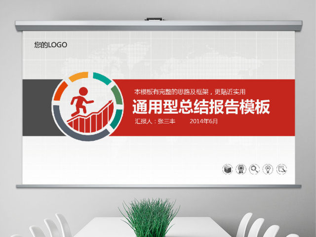 框架完整的总结汇报工作计划动态PPT模板 框架完整的总结汇报工作计划动态PPT模板