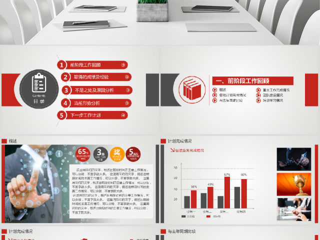 框架完整的总结汇报工作计划动态PPT模板 框架完整的总结汇报工作计划动态PPT模板