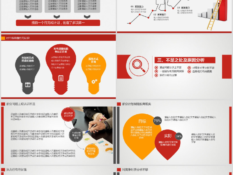 框架完整的总结汇报工作计划动态PPT模板