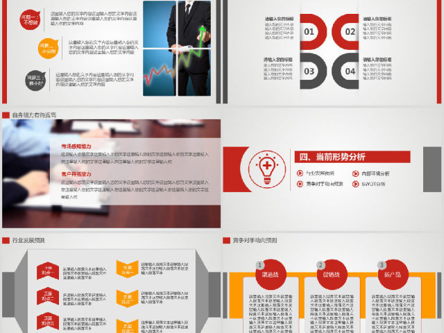框架完整的总结汇报工作计划动态PPT模板 框架完整的总结汇报工作计划动态PPT模板