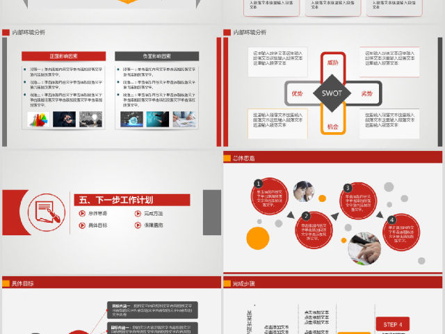 框架完整的总结汇报工作计划动态PPT模板