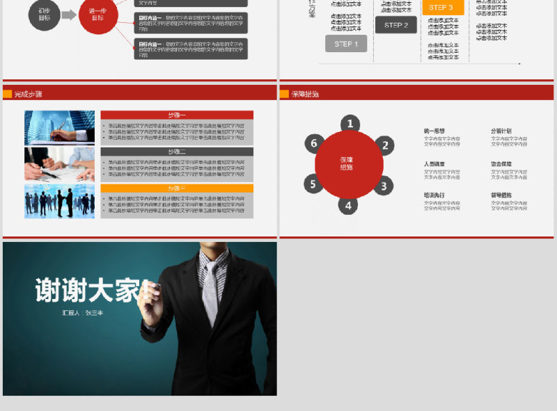 框架完整的总结汇报工作计划动态PPT模板