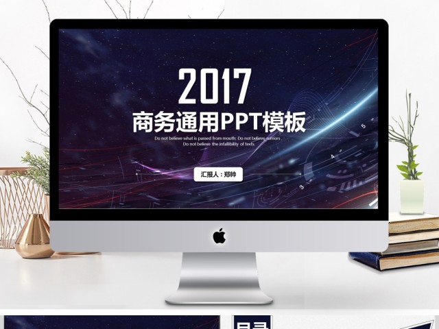 2017创新创意商务通用PPT模板 2017创新创意商务通用PPT模板