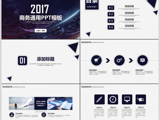 2017创新创意商务通用PPT模板 2017创新创意商务通用PPT模板