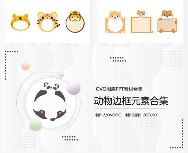 卡通动物边框元素PPT素材合集 卡通动物边框元素PPT素材合集