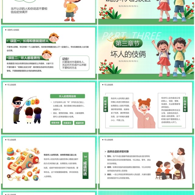 绿色卡通风春风为伴安全与我童行PPT模板 绿色卡通风春风为伴安全与我童行PPT模板