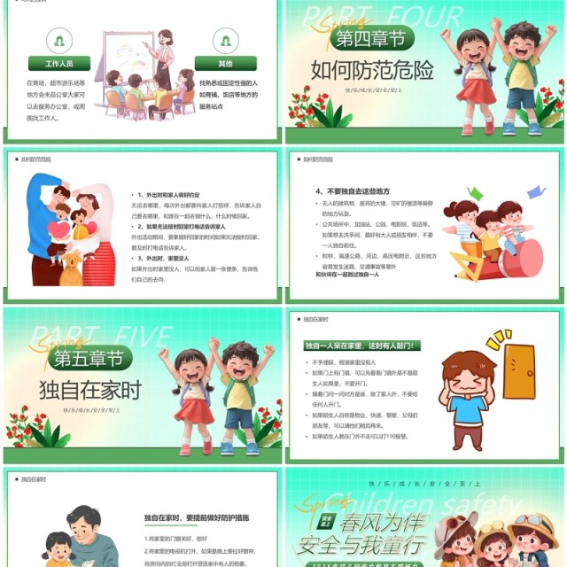 绿色卡通风春风为伴安全与我童行PPT模板 绿色卡通风春风为伴安全与我童行PPT模板