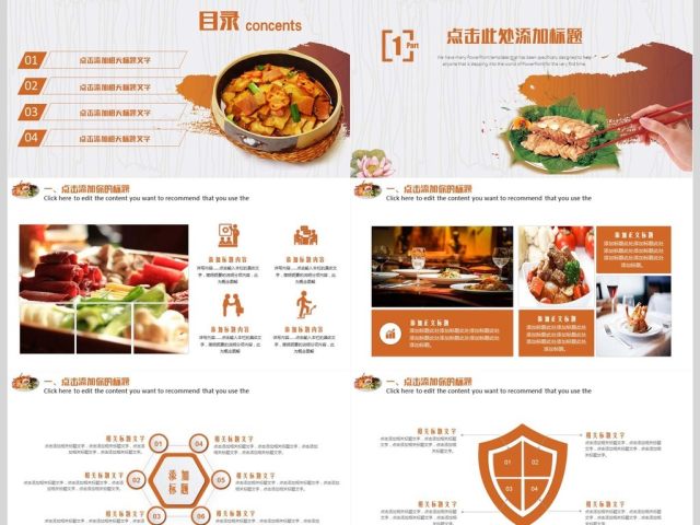 美食餐饮酒店工作PPT模板 美食餐饮酒店工作PPT模板