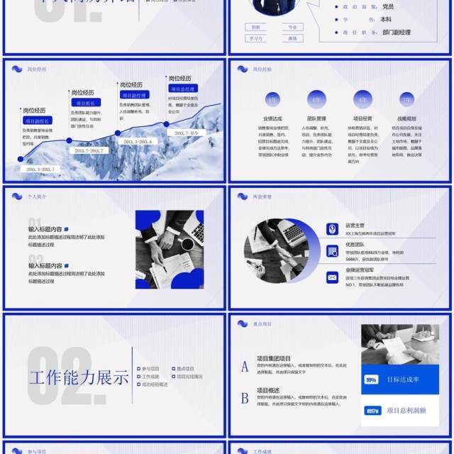 蓝色商务风部门经理竞聘述职报告PPT模板
