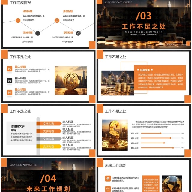 橙色商务风金融理财年度总结PPT模板