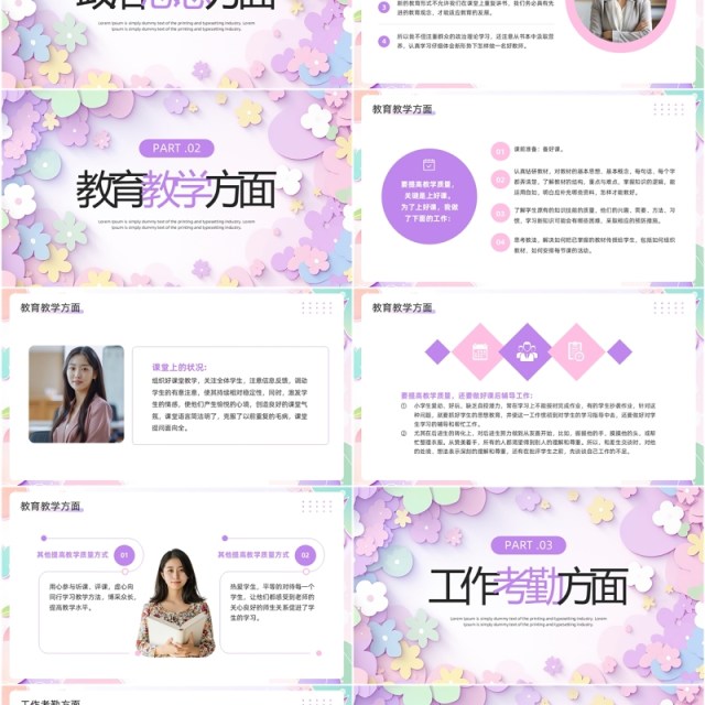 紫色小清新花卉风教师年终总结PPT模板 紫色小清新花卉风教师年终总结PPT模板
