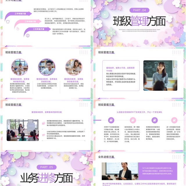 紫色小清新花卉风教师年终总结PPT模板 紫色小清新花卉风教师年终总结PPT模板
