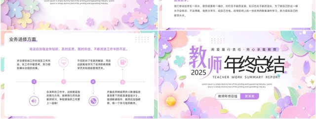 紫色小清新花卉风教师年终总结PPT模板 紫色小清新花卉风教师年终总结PPT模板