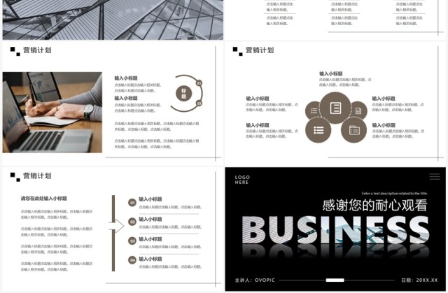 黑色商务风融资商务计划书PPT通用模板 黑色商务风融资商务计划书PPT通用模板