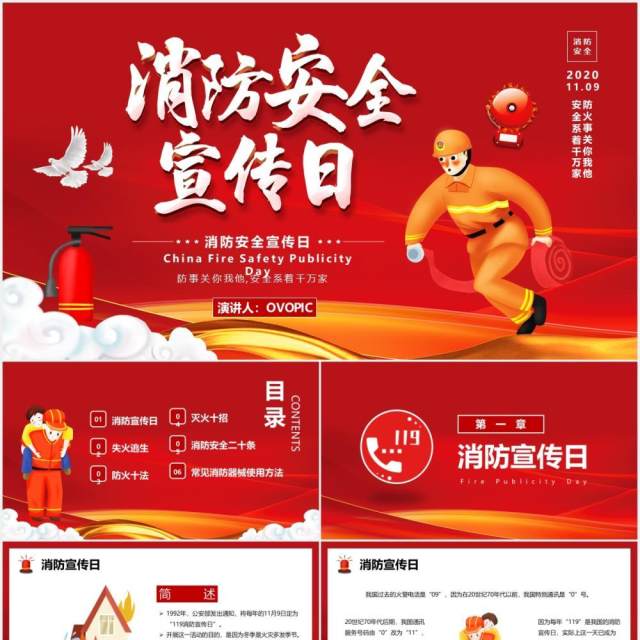 红色卡通中国消防宣传日消防安全人人有责教育培训PPT模板