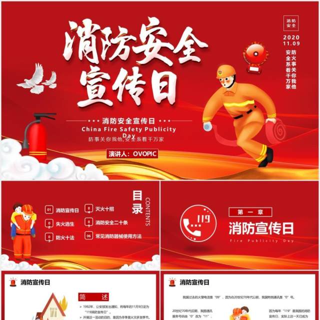 红色卡通中国消防宣传日消防安全人人有责教育培训PPT模板 红色卡通中国消防宣传日消防安全人人有责教育培训PPT模板