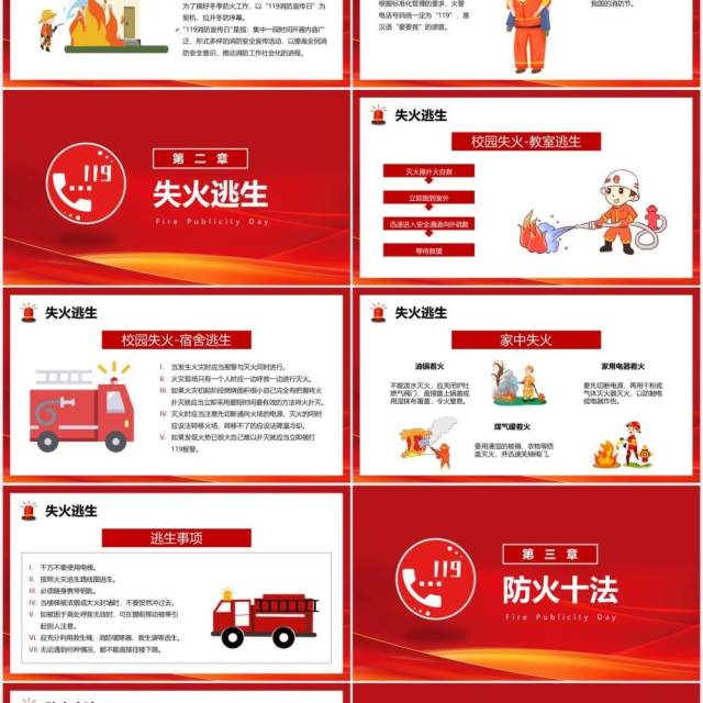红色卡通中国消防宣传日消防安全人人有责教育培训PPT模板
