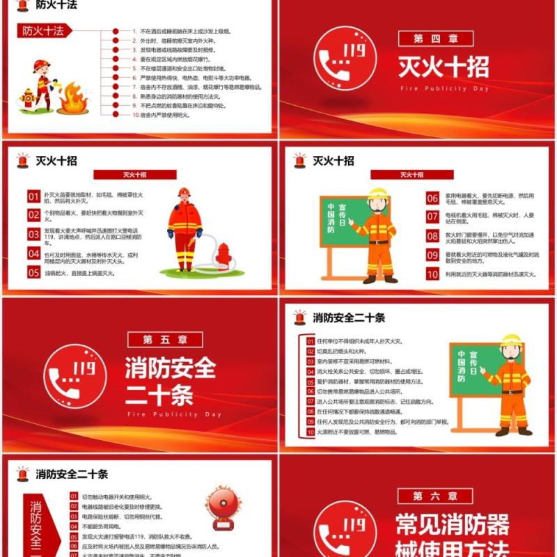 红色卡通中国消防宣传日消防安全人人有责教育培训PPT模板