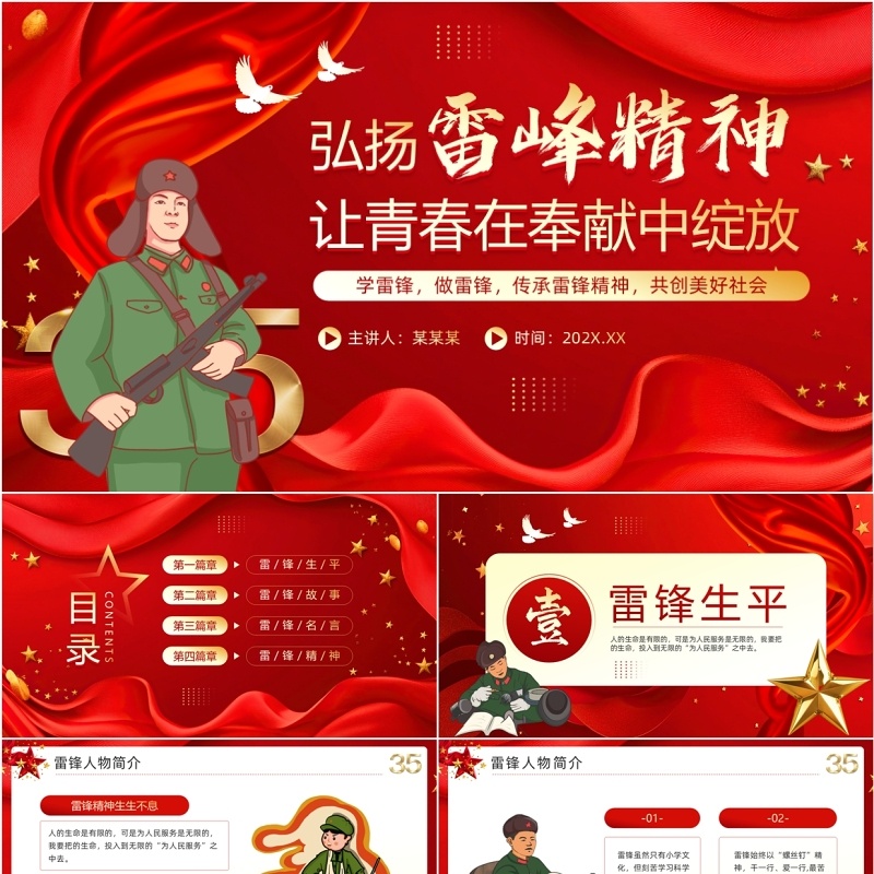 红色简约党政风弘扬雷锋精神PPT模板