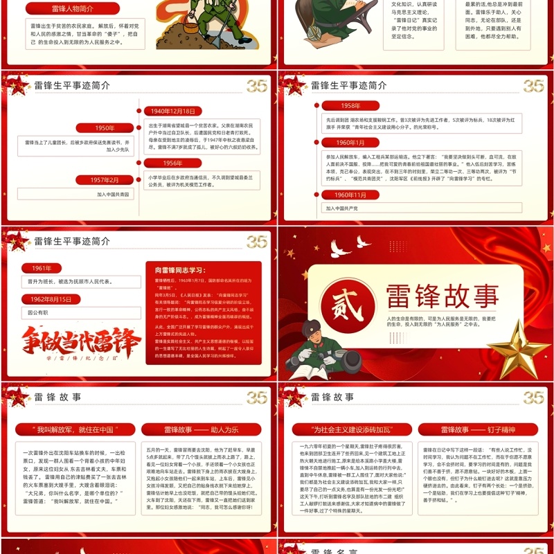 红色简约党政风弘扬雷锋精神PPT模板