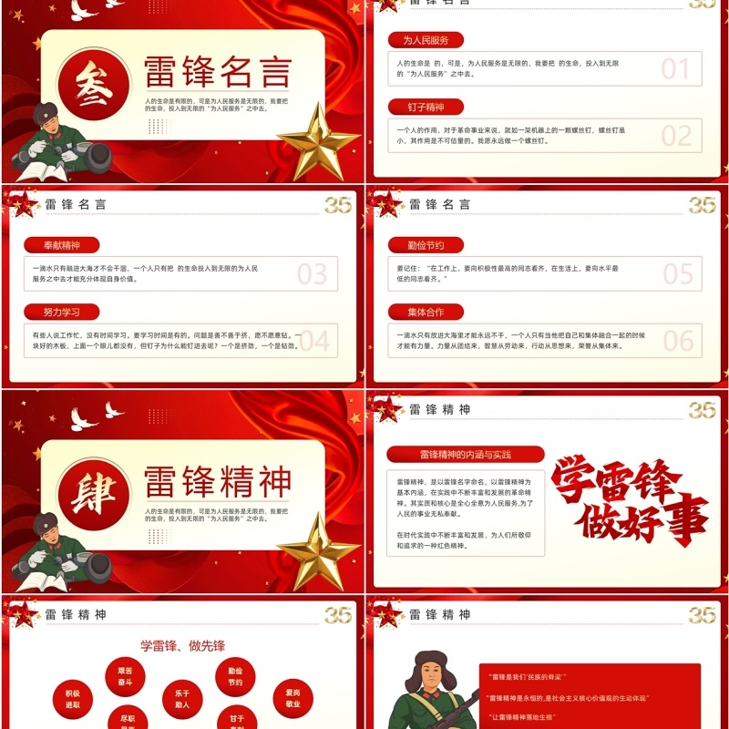 红色简约党政风弘扬雷锋精神PPT模板