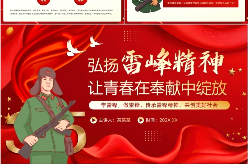 红色简约党政风弘扬雷锋精神PPT模板
