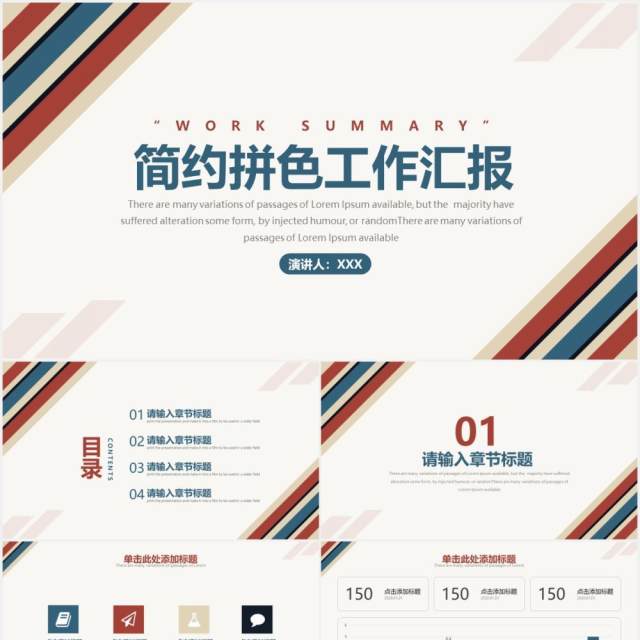 简约拼色工作汇报总结计划PPT模板 简约拼色工作汇报总结计划PPT模板