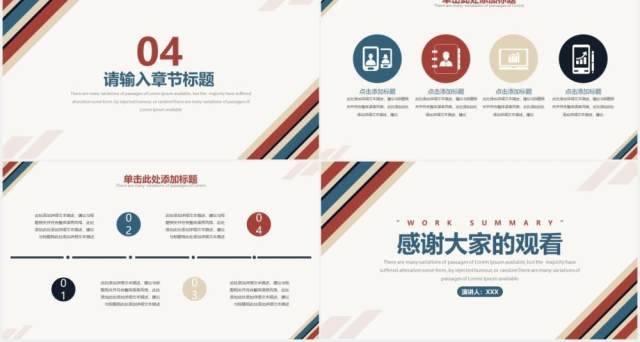 简约拼色工作汇报总结计划PPT模板 简约拼色工作汇报总结计划PPT模板