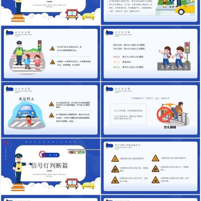 蓝色卡通风文明交通安全出行PPT模板 蓝色卡通风文明交通安全出行PPT模板