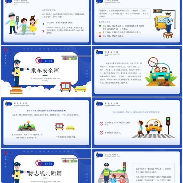 蓝色卡通风文明交通安全出行PPT模板 蓝色卡通风文明交通安全出行PPT模板