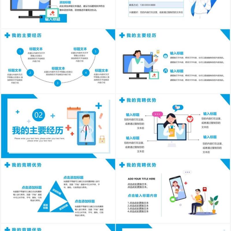 蓝色简约扁平化主管护师岗位竞聘PPT模板
