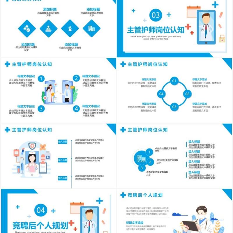 蓝色简约扁平化主管护师岗位竞聘PPT模板