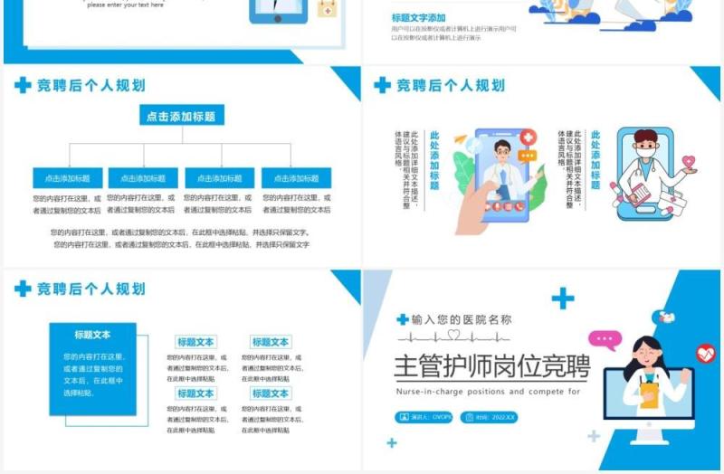 蓝色简约扁平化主管护师岗位竞聘PPT模板
