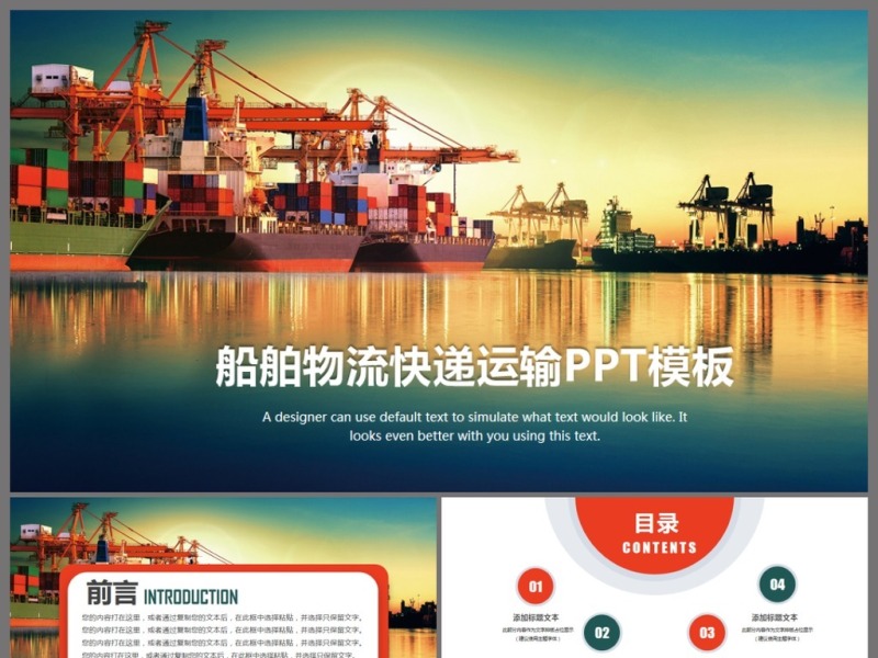 原创船舶物流运输外贸货运船舶航运PPT模板-版权可商用