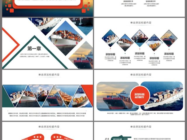 原创船舶物流运输外贸货运船舶航运PPT模板-版权可商用 原创船舶物流运输外贸货运船舶航运PPT模板-版权可商用
