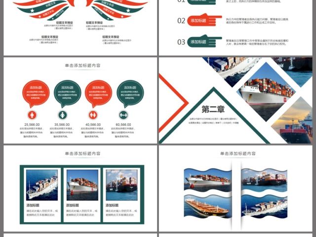 原创船舶物流运输外贸货运船舶航运PPT模板-版权可商用 原创船舶物流运输外贸货运船舶航运PPT模板-版权可商用
