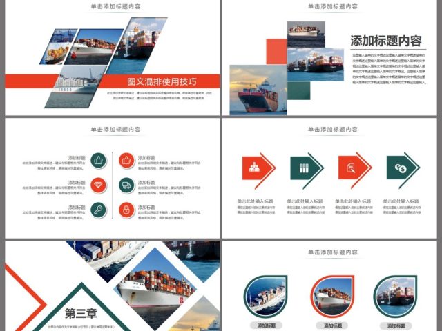 原创船舶物流运输外贸货运船舶航运PPT模板-版权可商用 原创船舶物流运输外贸货运船舶航运PPT模板-版权可商用