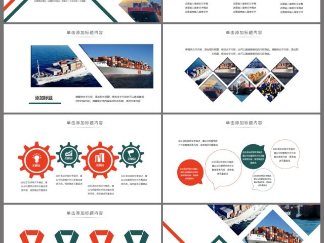 原创船舶物流运输外贸货运船舶航运PPT模板-版权可商用 原创船舶物流运输外贸货运船舶航运PPT模板-版权可商用