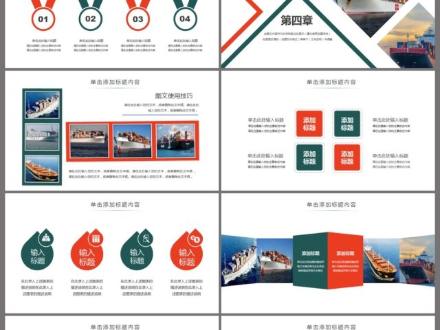 原创船舶物流运输外贸货运船舶航运PPT模板-版权可商用 原创船舶物流运输外贸货运船舶航运PPT模板-版权可商用