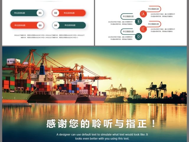 原创船舶物流运输外贸货运船舶航运PPT模板-版权可商用 原创船舶物流运输外贸货运船舶航运PPT模板-版权可商用