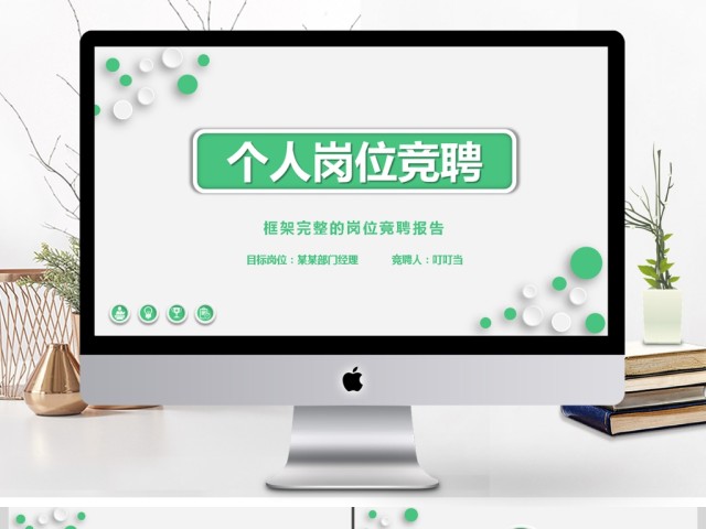 简约大气个人简历PPT岗位竞聘PPT模板 简约大气个人简历PPT岗位竞聘PPT模板