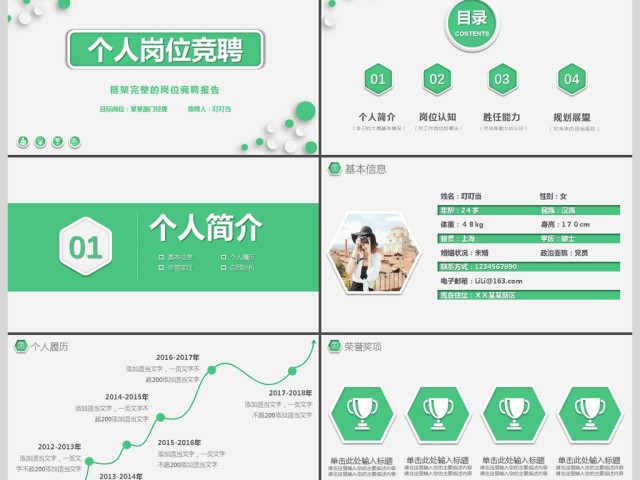简约大气个人简历PPT岗位竞聘PPT模板 简约大气个人简历PPT岗位竞聘PPT模板
