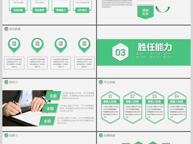 简约大气个人简历PPT岗位竞聘PPT模板 简约大气个人简历PPT岗位竞聘PPT模板