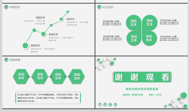 简约大气个人简历PPT岗位竞聘PPT模板 简约大气个人简历PPT岗位竞聘PPT模板