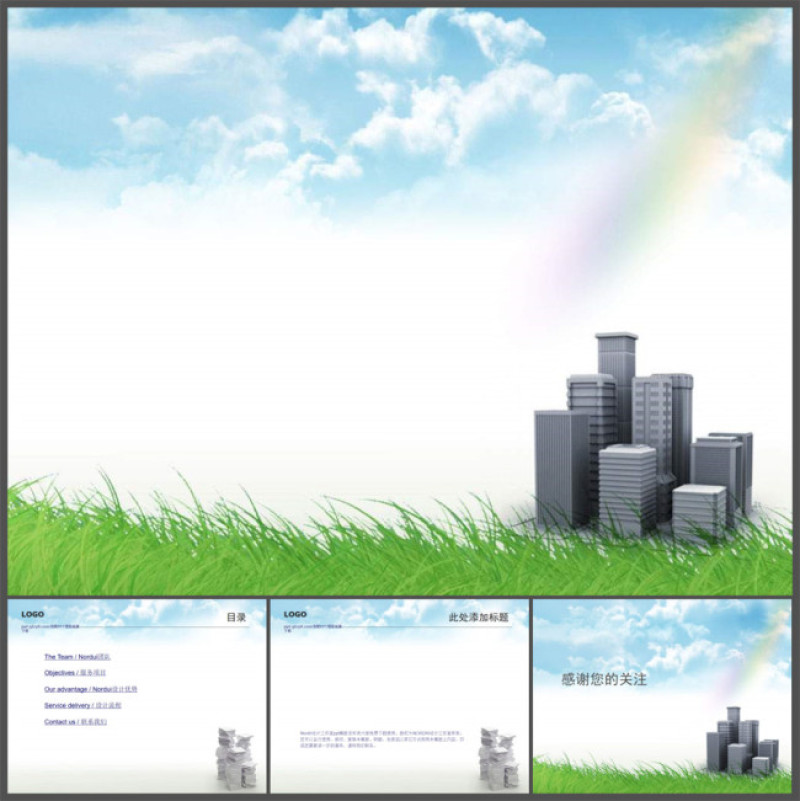 清爽建筑类PPT模板下载