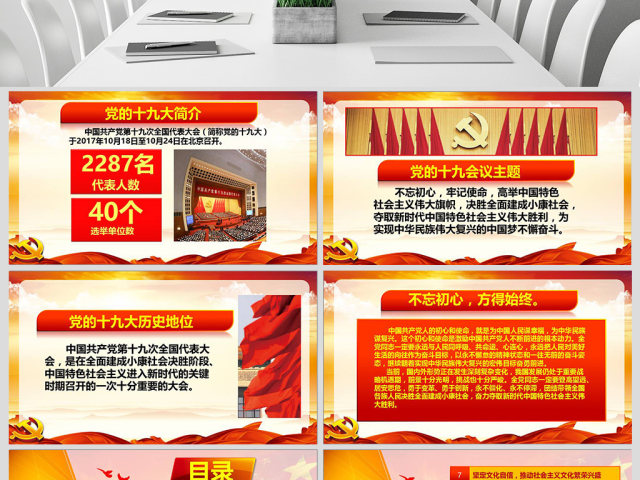 精讲完整学习解读党的十九大报告PPT 精讲完整学习解读党的十九大报告PPT